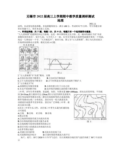江苏省无锡市2022届高三上学期期中教学质量调研测试地理试题 Word版含答案