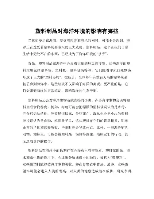 塑料制品对海洋环境的影响有哪些