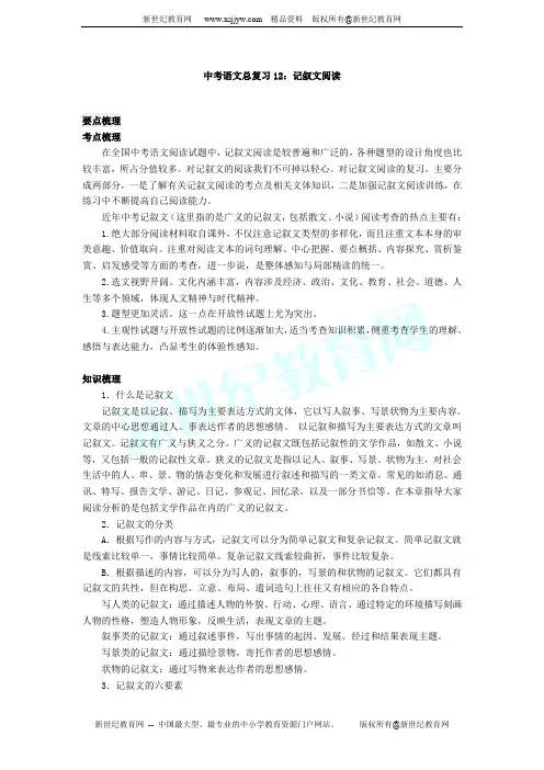 中考语文总复习：记叙文阅读(含答案,19页)