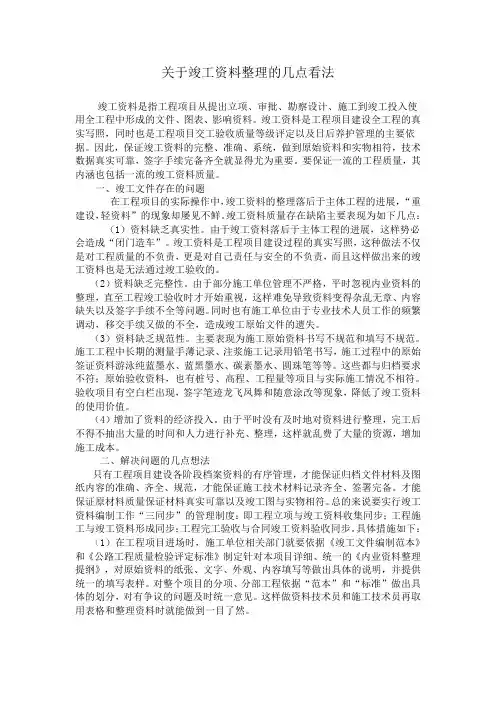 关于竣工资料整理的几点看法