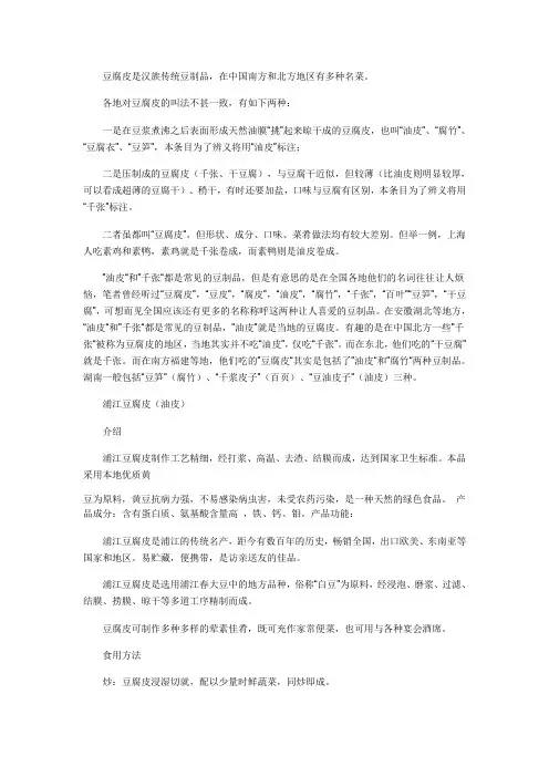 豆皮的由来和各地的差异