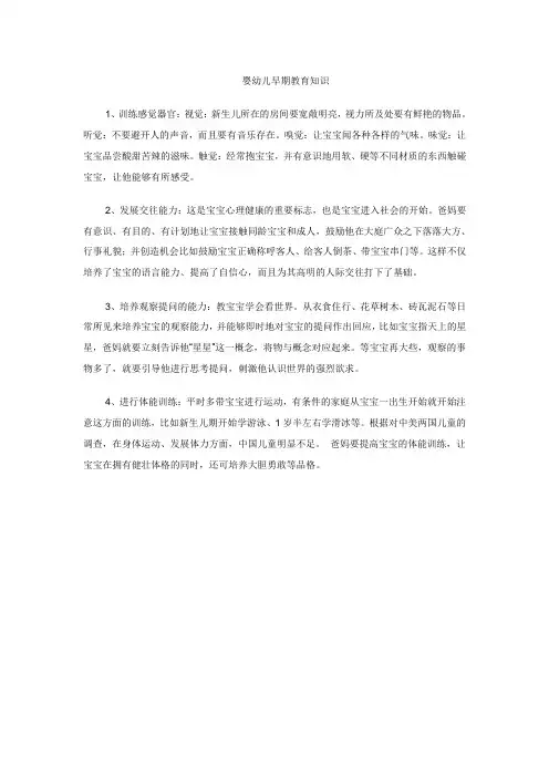 婴幼儿早期教育知识1