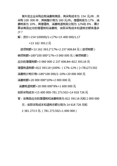 出口退税计算题及答案