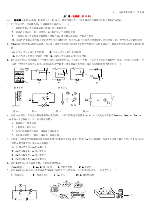 初三物理电路图专题及答案