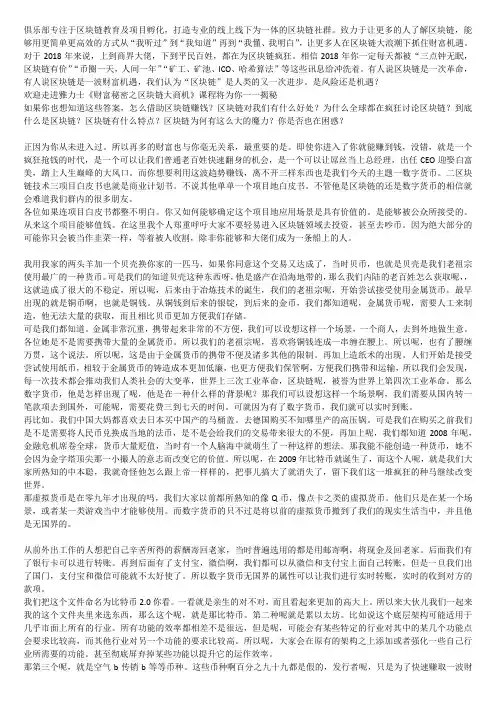 区块链十分钟讲义
