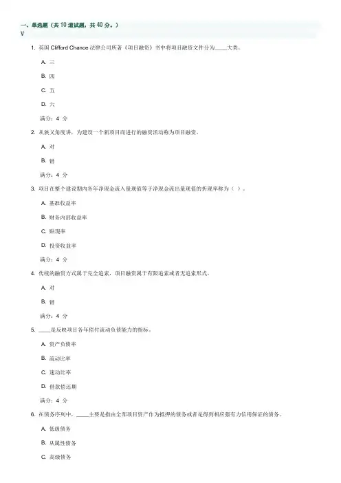 2015东财工程项目融资作业一二三满分答案