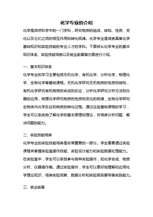 化学专业的介绍