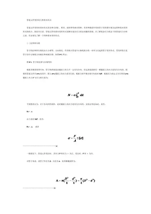 压力管道元件变形的几种基本形式