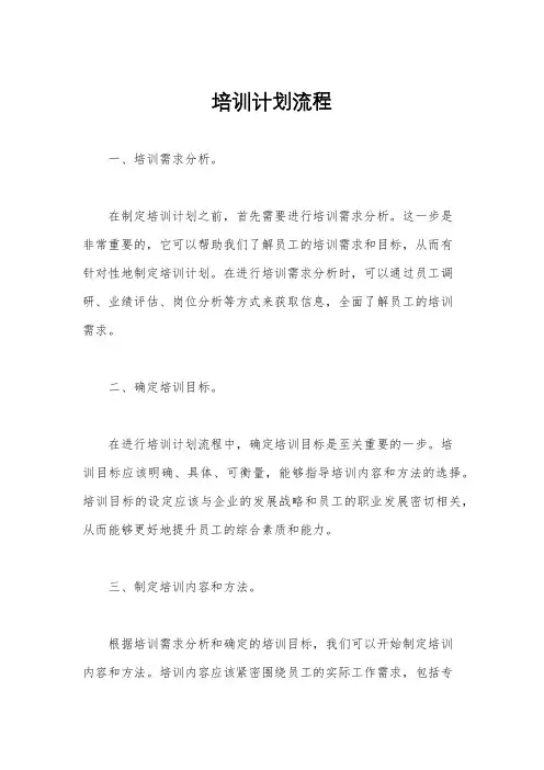 培训计划流程