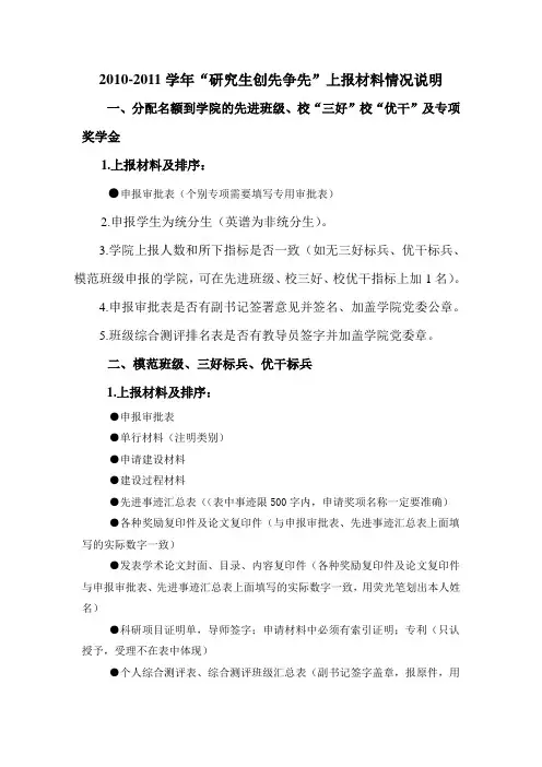 西北工业大学 11915,20102011学年研究生创先争先上报材料情况说明