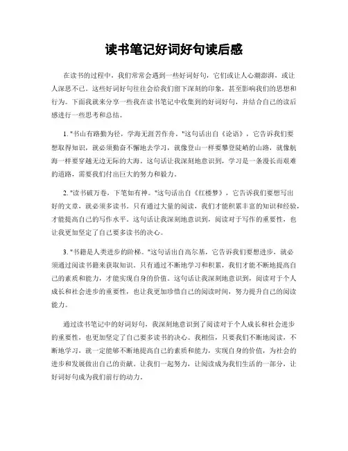 读书笔记好词好句读后感