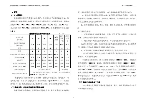 岩土工程勘察报告样本