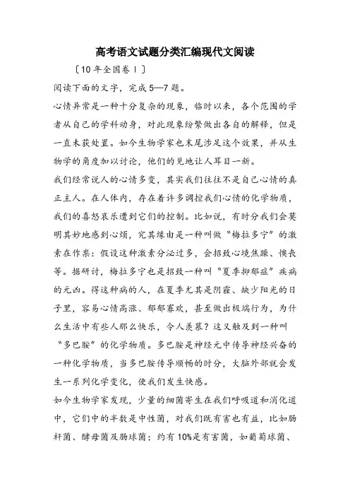 高考语文试题分类汇编现代文阅读