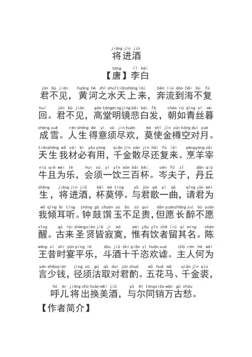 《将进酒》李白.拼音版