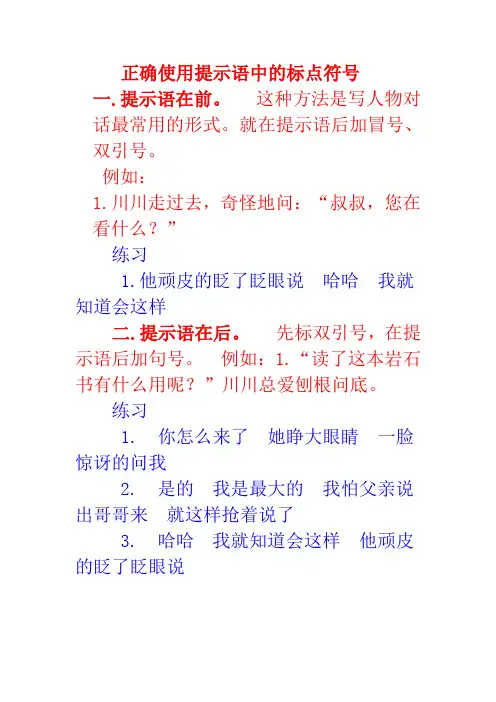 正确使用提示语中的标点符号