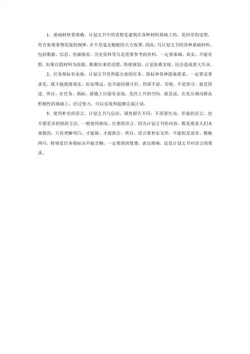 农村信用社作文复习资料公文写作复习九
