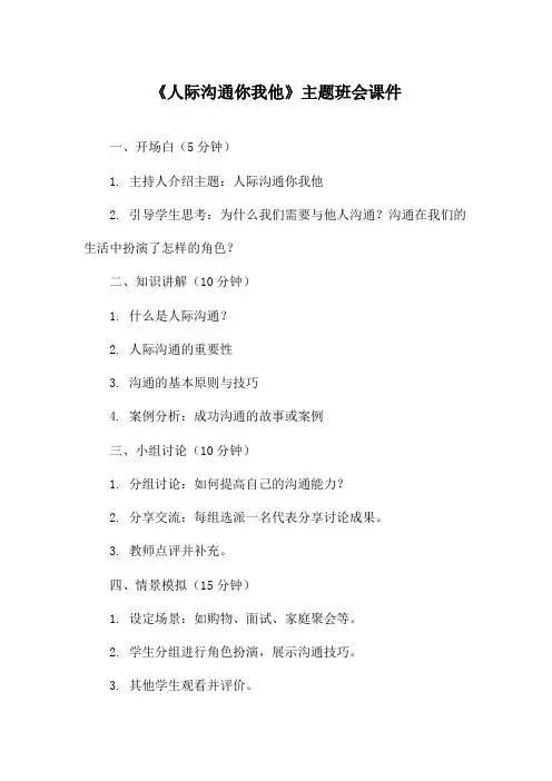 《人际沟通你我他》主题班会课件
