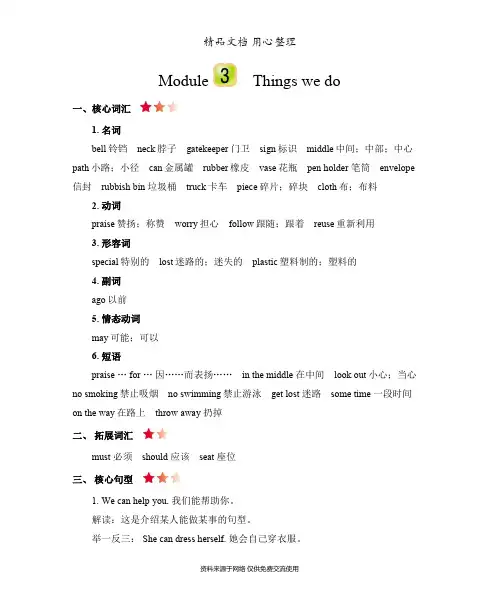 新沪教牛津版六年级下册小学英语 Module 3 单元知识点小结