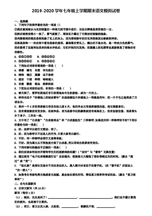 广东省广州市2019-2020学年七上语文期末教学质量检测试题