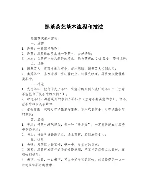 黑茶茶艺基本流程和技法