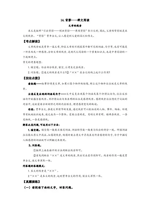 人教部编版八年级语文上册《背影》——文章的线索(解析版)