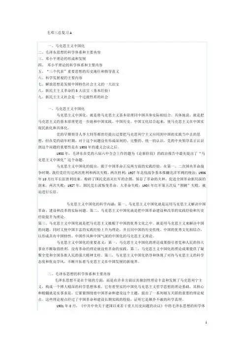 毛邓三总复习
