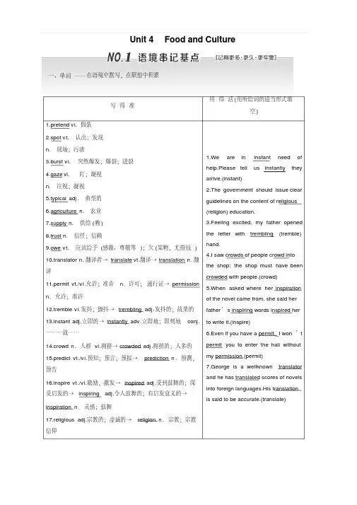 2020版高考英语新设计一轮复习重大版讲义：必修3Unit4FoodandCulture含答案