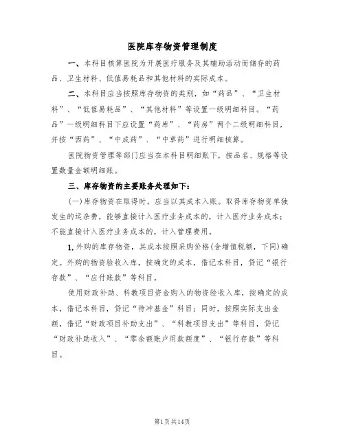 医院库存物资管理制度(五篇)