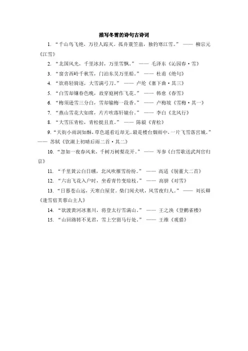 描写冬雪的诗句古诗词