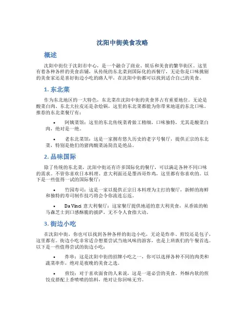 沈阳中街美食攻略