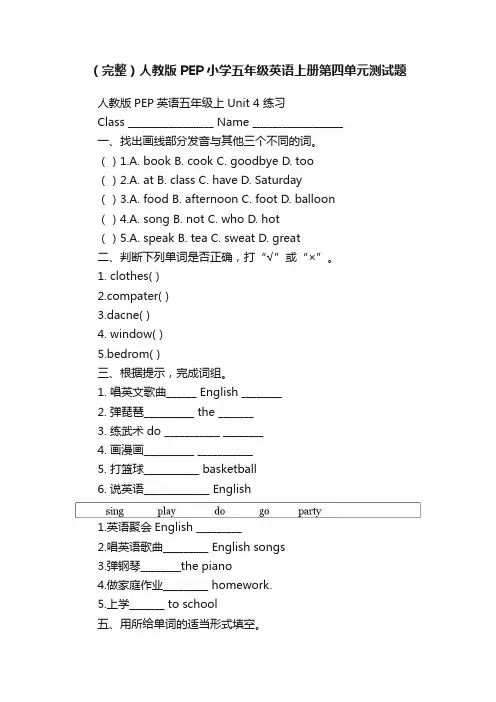 （完整）人教版PEP小学五年级英语上册第四单元测试题
