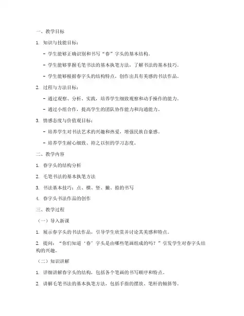 春字头书法教学设计方案