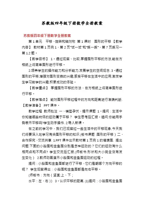 苏教版四年级下册数学全册教案