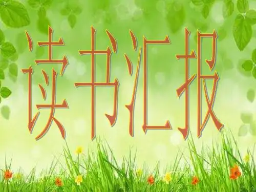 讲课《乌塔》ppt