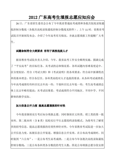 2012广东高考生填报志愿应知应会
