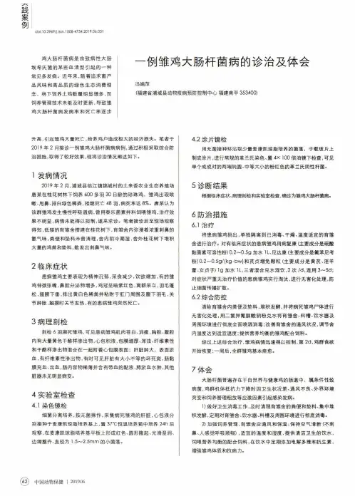 一例雏鸡大肠杆菌病的诊治及体会