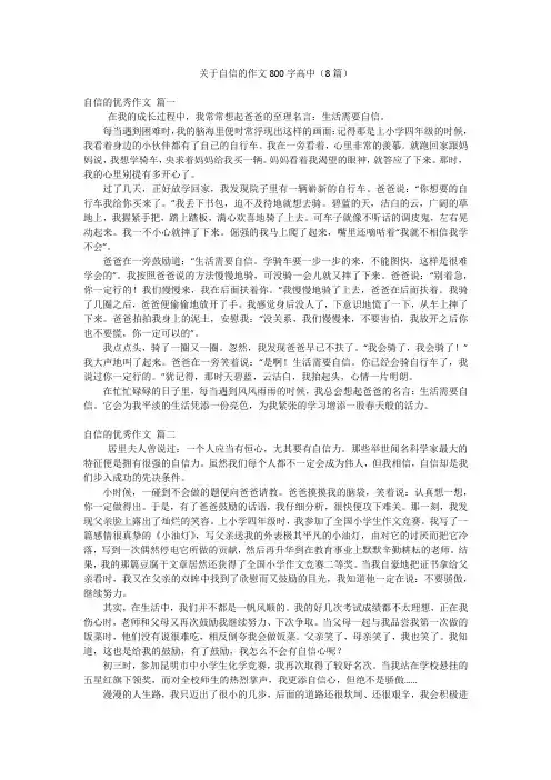 关于自信的作文800字高中(8篇)