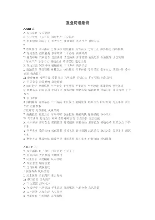 重叠词语集锦