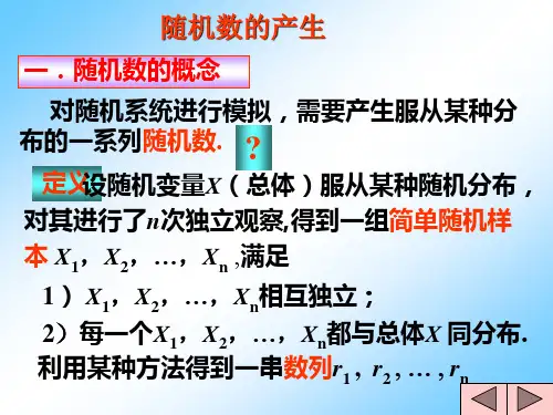 随机数的生成方法