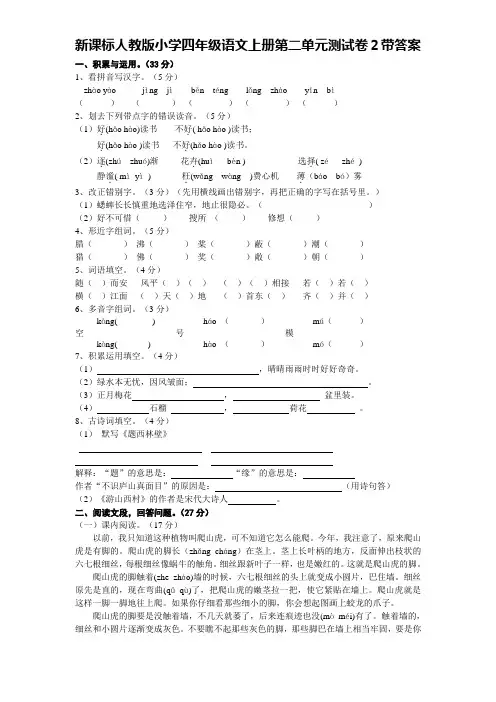 新课标人教版小学四年级语文上册第二单元测试卷2带答案