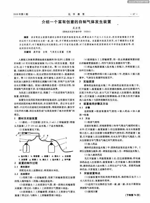介绍一个富有创意的自制气体发生装置