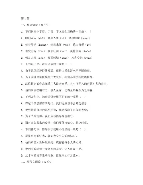 海淀期中考试试卷语文高二(3篇)