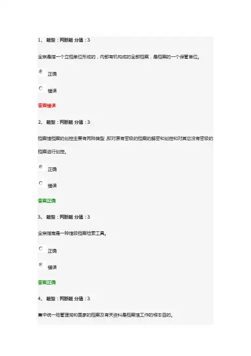 档案馆室工作基本检验答案解析-档案馆工作基本