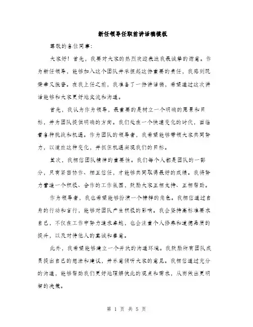 新任领导任职前讲话稿模板（3篇）
