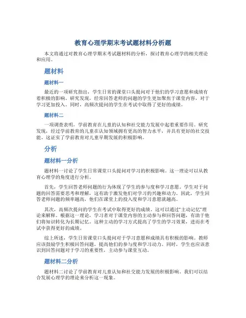 教育心理学期末考试题材料分析题