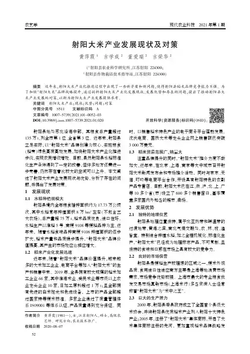 射阳大米产业发展现状及对策
