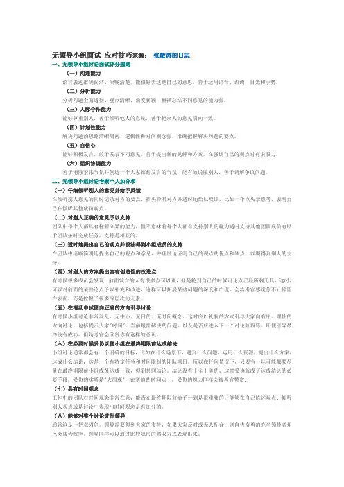 无领导小组面试 应对技巧