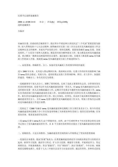 纪委书记述职述廉报告