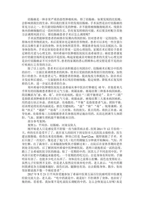 结肠癌患者手术后怎么调理
