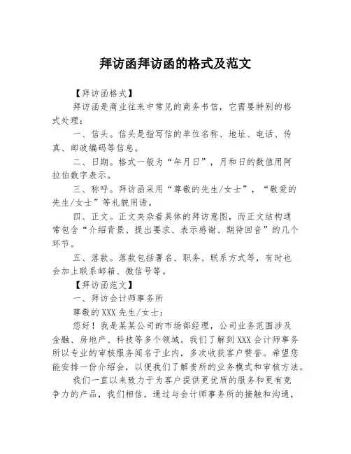 拜访函拜访函的格式及范文3篇